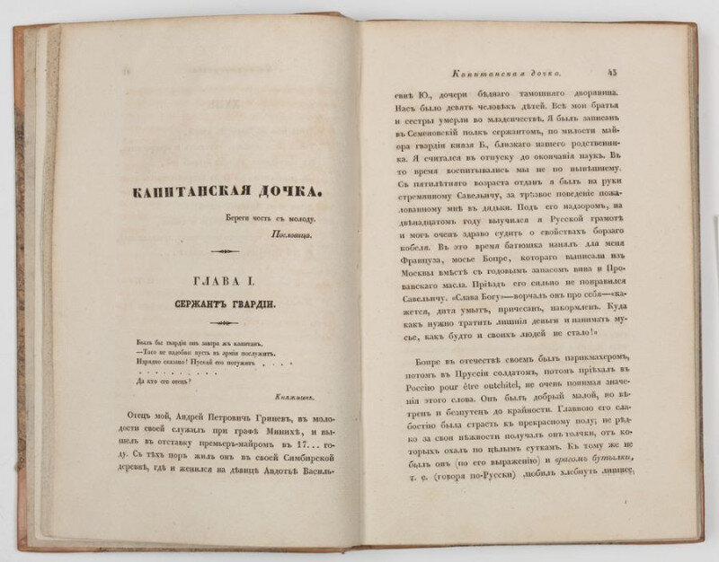 Автор капитанской. Пушкин Капитанская дочка 1836. Современник 1836 Капитанская дочка. Первое издание капитанской Дочки Пушкина. Капитанская дочка Пушкин издание.