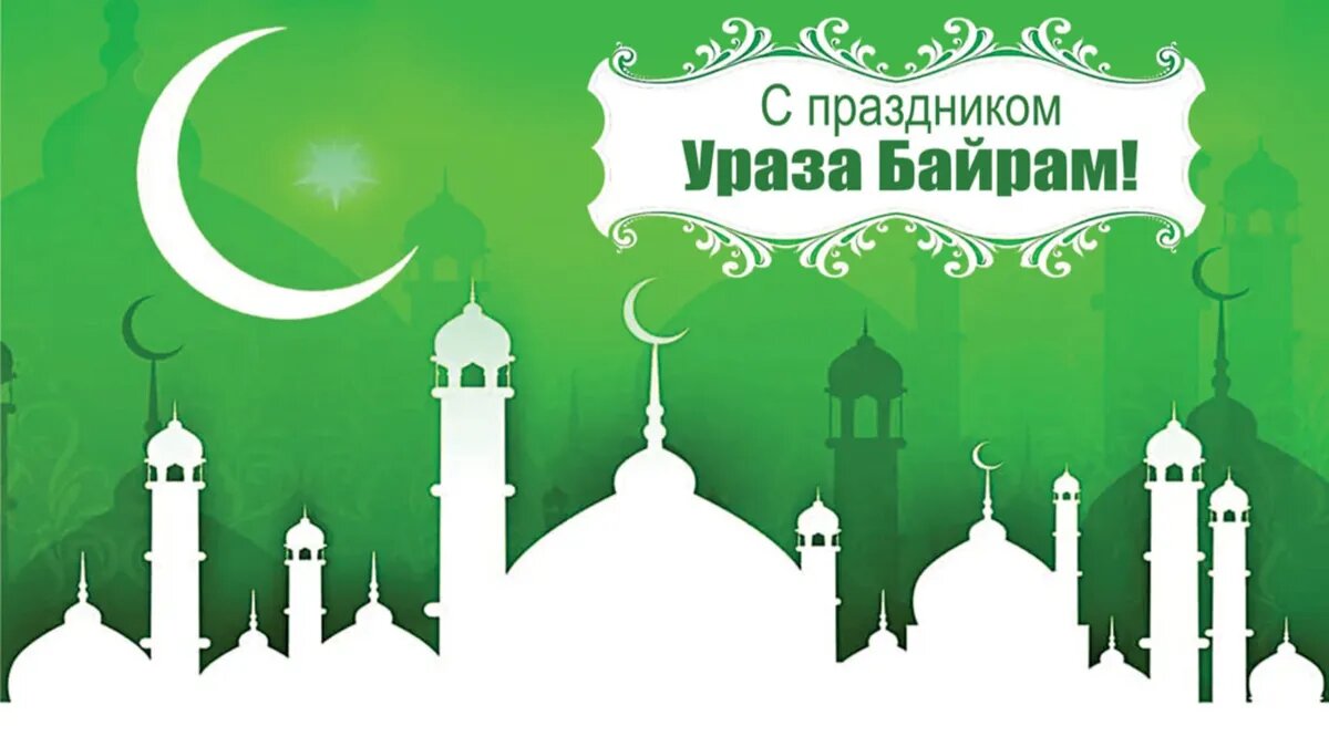Ураза-байрам отмечают широко и праздно. Фото: Курьер Среда