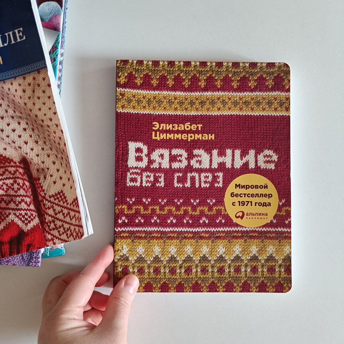 Читать онлайн «Вязание без слез. Базовые техники и понятные схемы», Элизабет Циммерман – Литрес