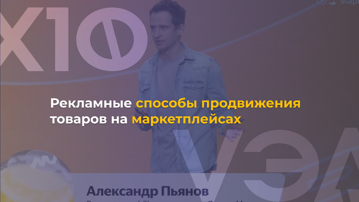 Александр Пьянов, руководитель b2b направления в Яндекс Маркете