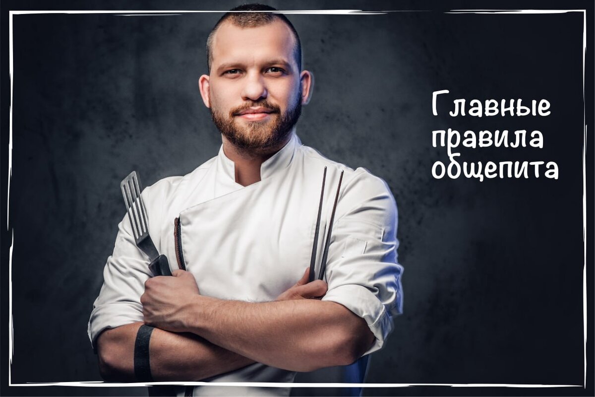 Главные правила общепита! | Франшиза Суши Wok | Дзен