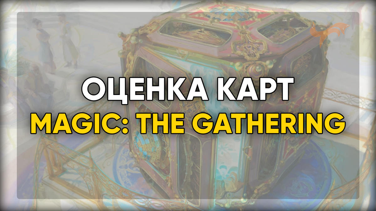 Как оцениваются карточки Magic: The Gathering | MTGTRADE | Дзен