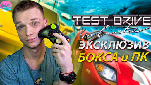 ПЕРВЫЙ TEST DRIVE UNLIMITED на Xbox 360