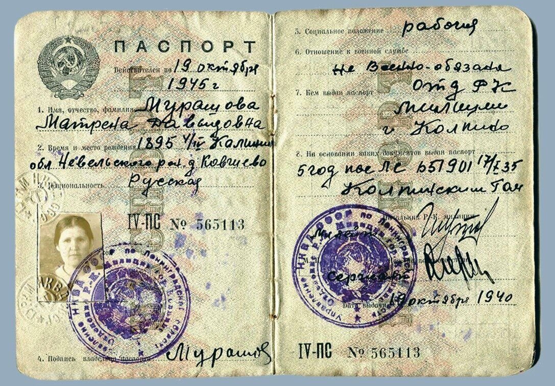 Паспорт образца 1932 г.