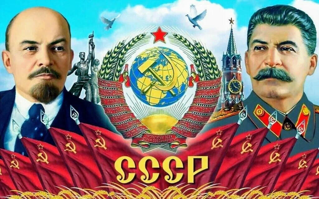 СССР