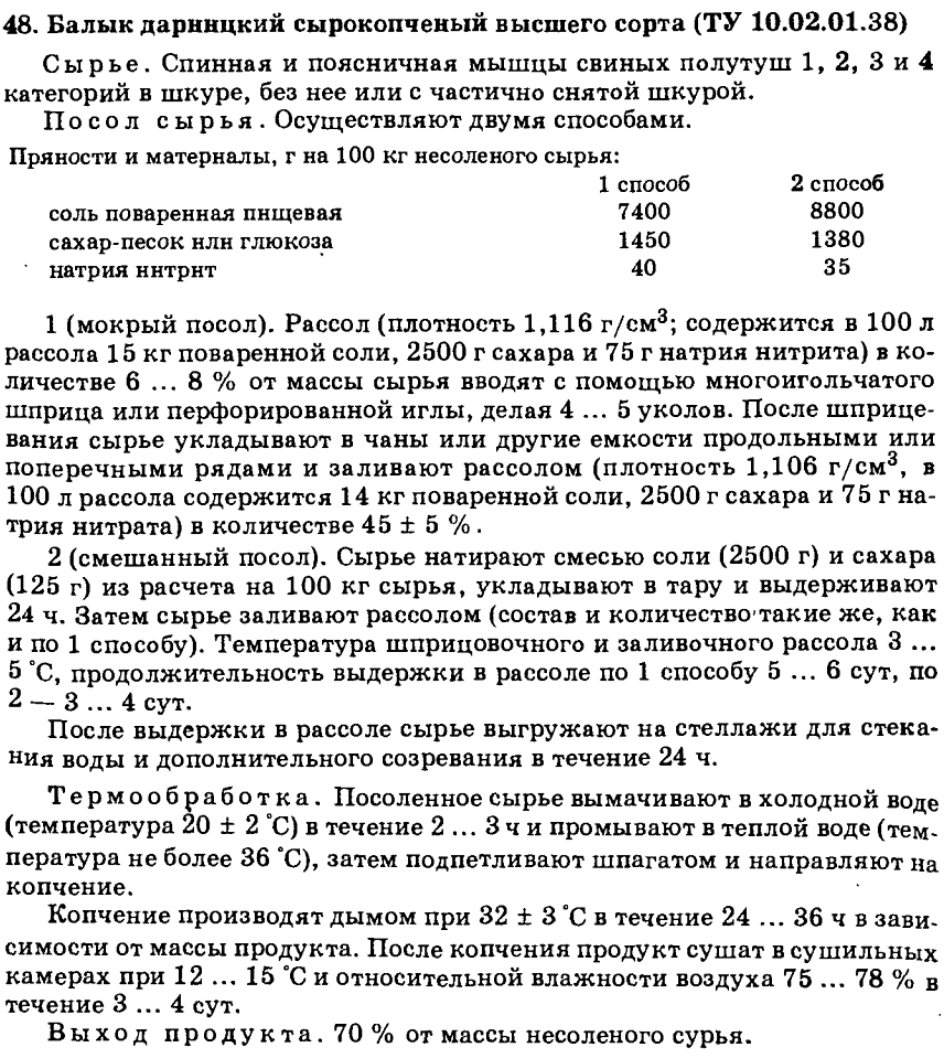 Балык сырокопченый (сыровяленый) 