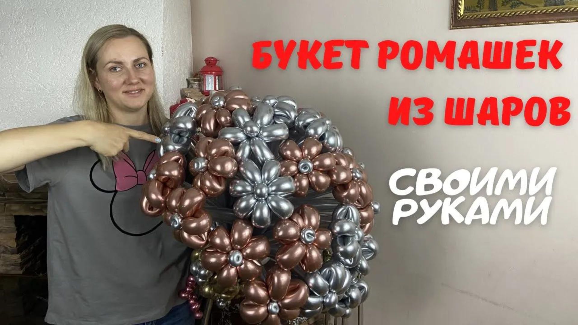 БУКЕТ ИЗ ШАРОВ как сделать цветы Balloon Flower Bouquet DIY TUTORIAL