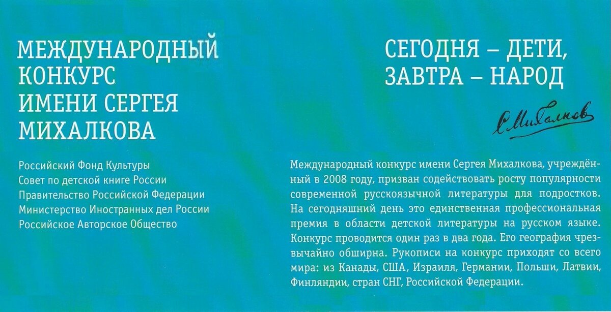 конкурс имя положение. конкурс имя положение. международный конкурс имени льва выготского. фонд поддержки и развития исторического наследия а. лауреаты международного конкурса имени сергея михалкова.