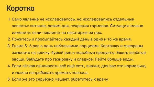 Причины слабости и желания спать после еды у женщин: что стоит знать