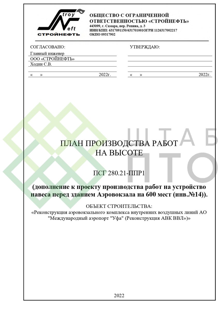 ППРв на время устройства навеса перед зданием Аэровокзала. Пример работы. |  ШТАБ ПТО | Разработка ППР, ИД, смет в строительстве | Дзен