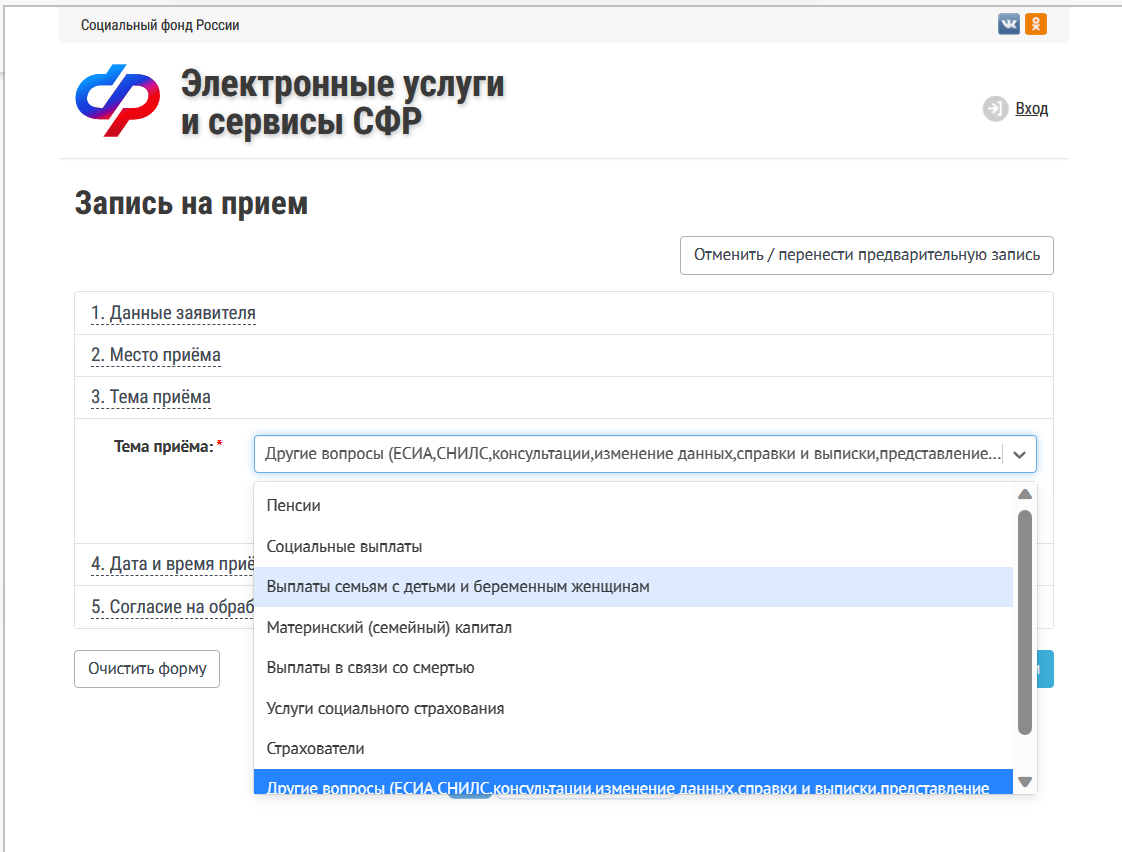 Запись на прием в СФР без очередей | СоцИнфо | Дзен