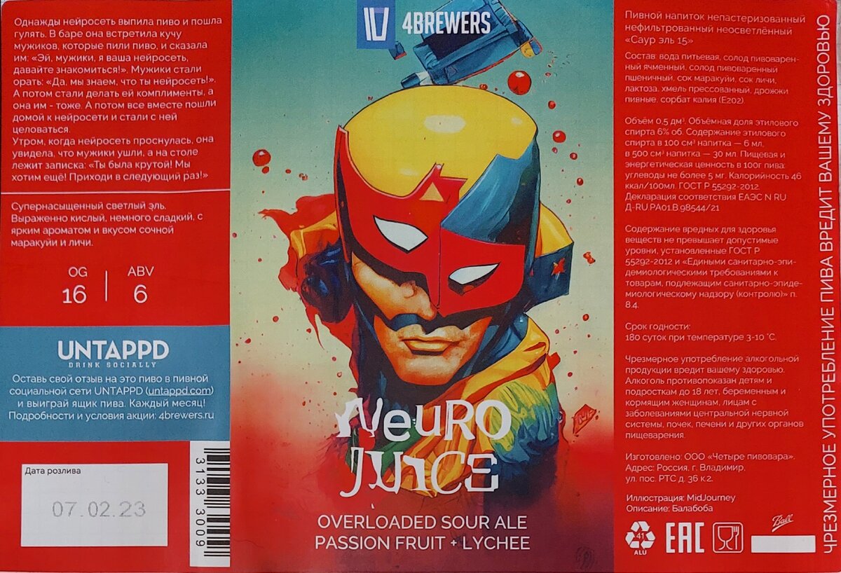 Neuro Juice от 4BREWERS 6% 0.5л | ПивКоТ | Дзен