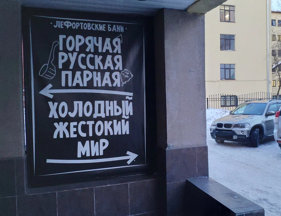Гостеприимство и простота атмосферы - одно из главных качеств данных Бань