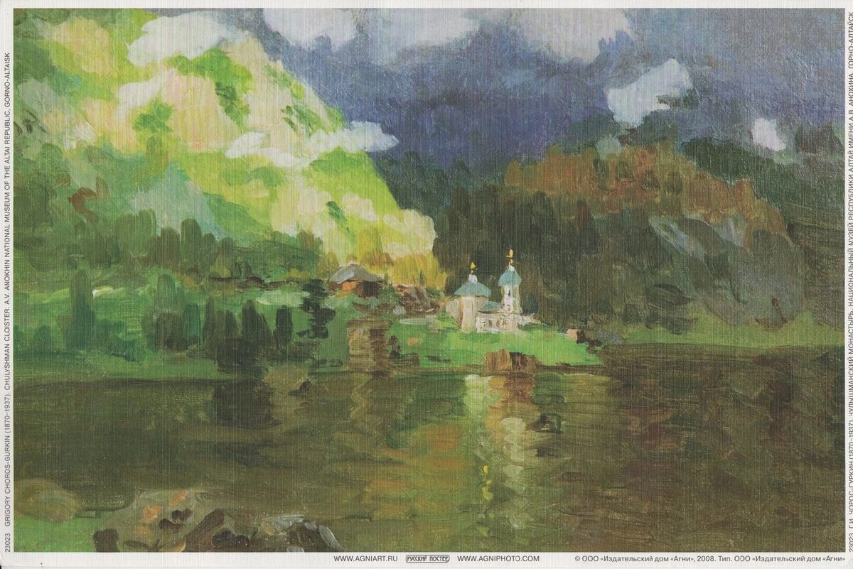Иллюстрация Г.И. Чорос-Гуркин "Чулышманский монастырь"