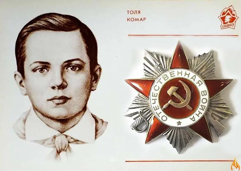 Пионер толя. Толя комар пионер герой.