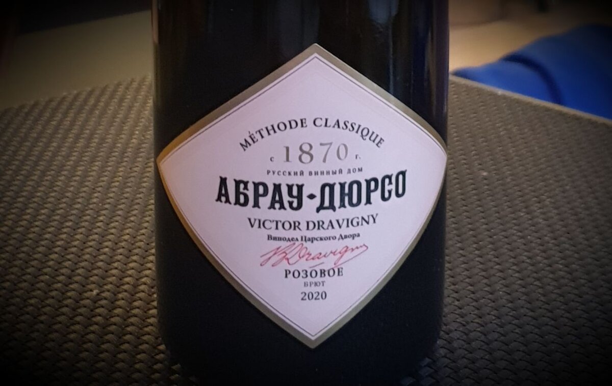 Абрау дюрсо brut vintage. Абрау-Дюрсо Виктор Дравиньи 2019. Абрау-Дюрсо шампанское. Шампанское Абрау. Игристое вино Абрау Дюрсо.