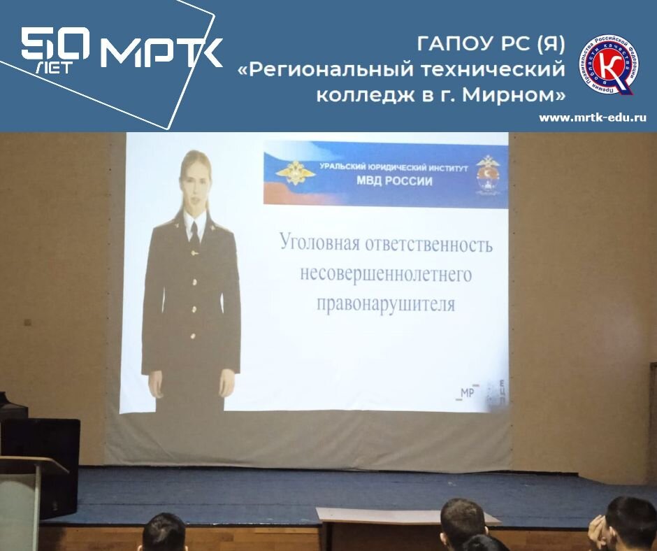 В «КШИ им. Г.Н. Трошева» проведен классный час «Ответственность несовершеннолетних перед законом».