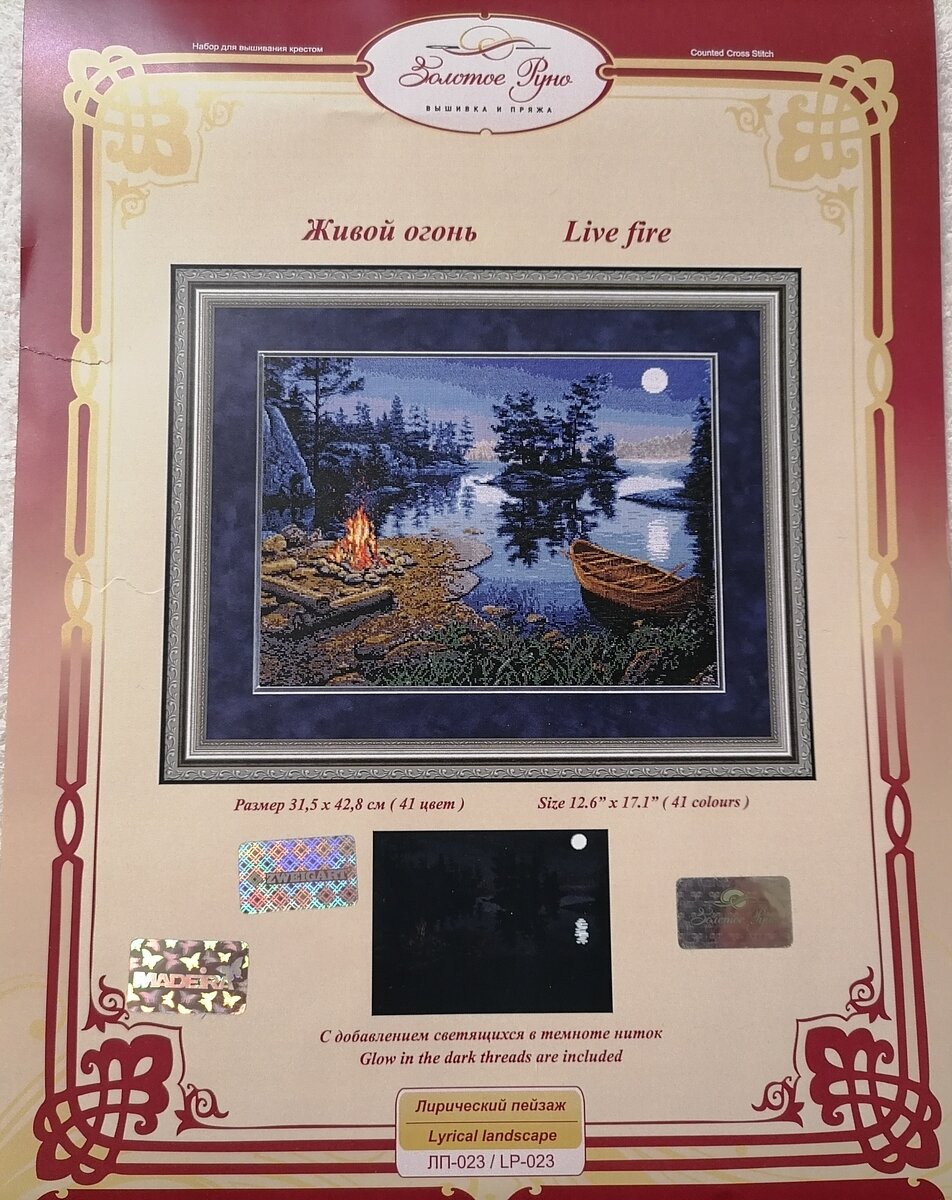 Превью набора "Живой огонь" 