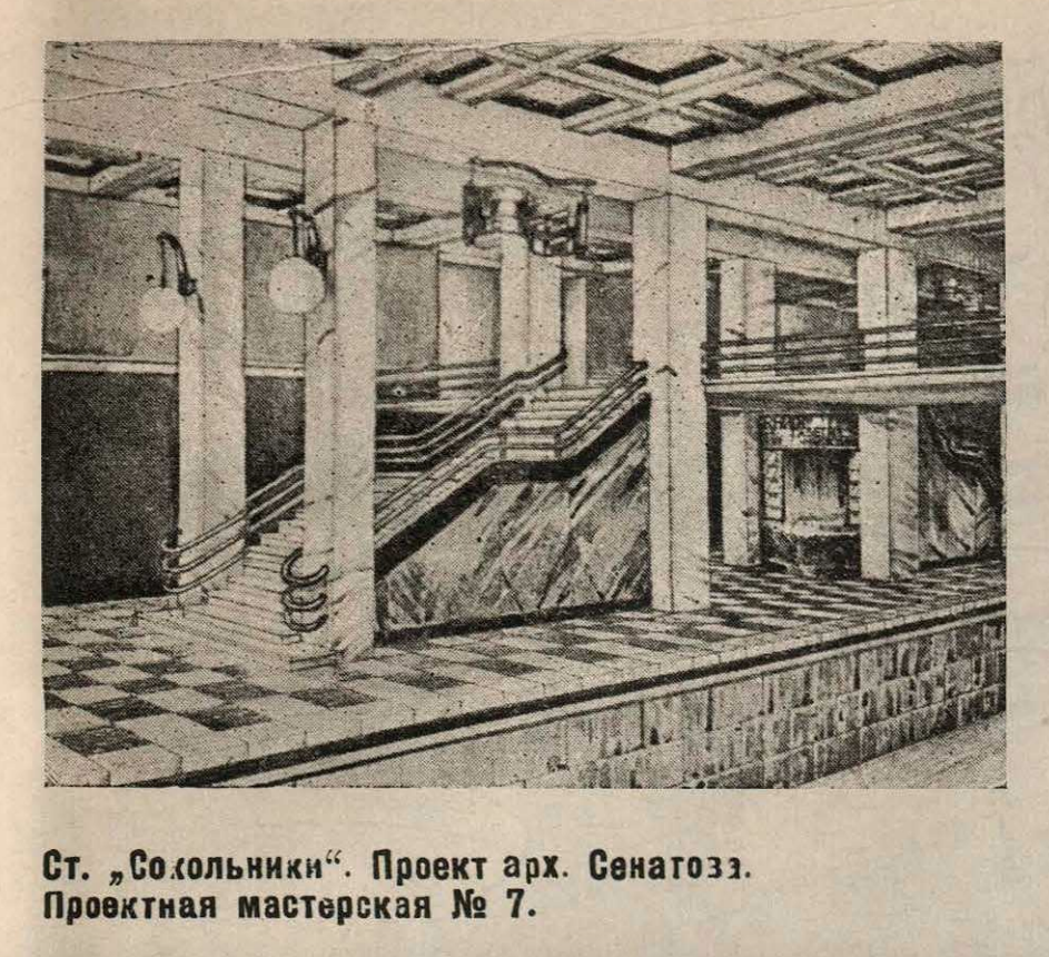 О ПРОЕКТЕ СТАНЦИИ "СОКОЛЬНИКИ" АРХИТЕКТОРА СЕНАТОВА ПИСАЛИ ТАК: "ОН НОСИТ ПЕЧАТЬ УСТРЕМЛЕНИЙ НЕ ОТЛИЧАЮЩИХСЯ ХОРОШИМ ВКУСОМ". ТАКЖЕ СТРАННЫМ КАЗАЛСЯ ПОЛНОСТЬЮ ЧЁРНЫЙ ПОТОЛОК. А ОСОБЕННОСТИ ДЕКОРА ТРЕБОВАЛИ ОТДЕЛКИ ВЫСОЧАЙШЕГО КАЧЕСТВА. КАРТИНКА ИЗ ЖУРНАЛА "СТРОИТЕЛЬСТВО МОСКВЫ" (№5) ЗА 1934 ГОД.