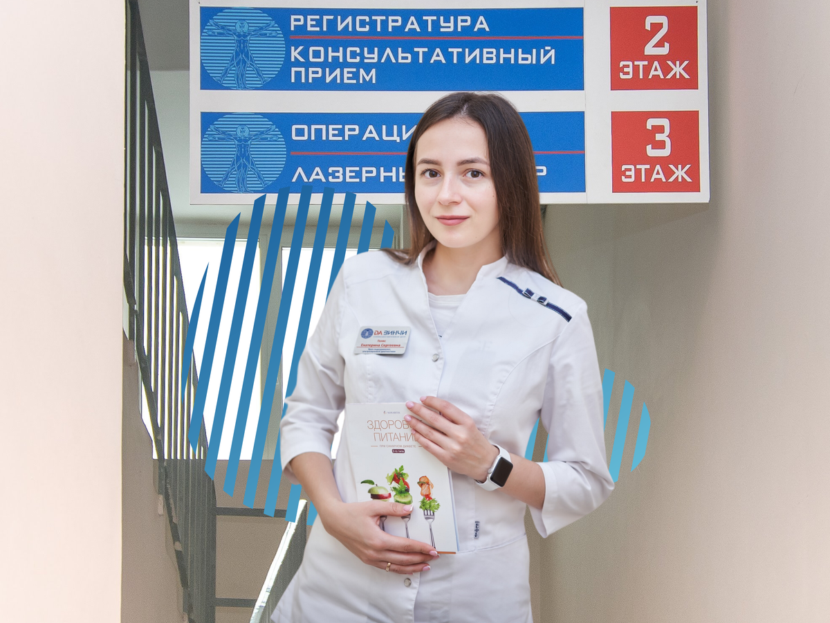 Врач эндокринолог, врач ультразвуковой диагностики клиники "ДАВИНЧИ" Екатерина Сергеевна Голяс. 