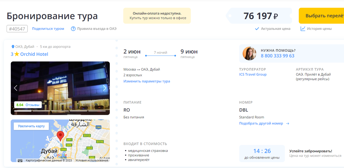 отель без питания