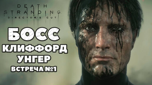 Клиффорд унгер обои 4k