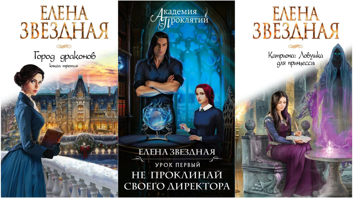 6 книга елены звездной город драконов