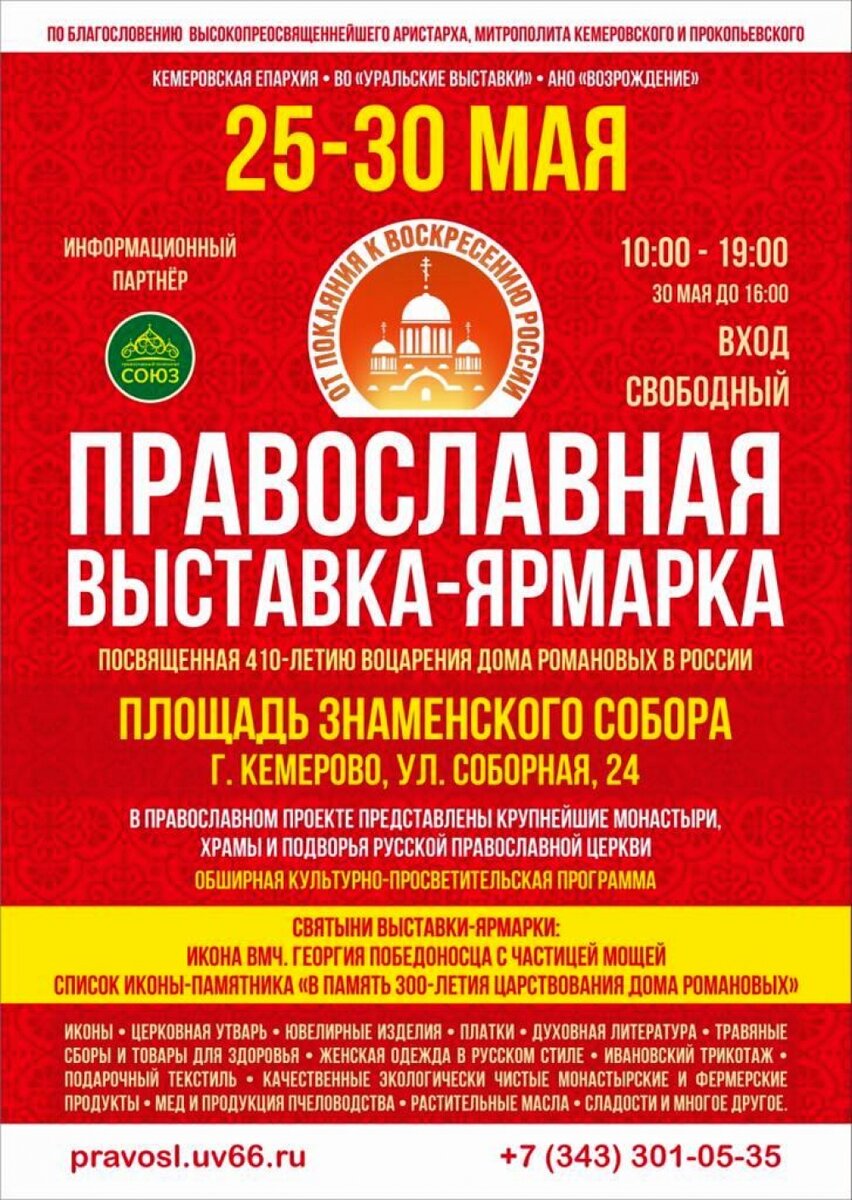    Фото: Кузбасская митрополия