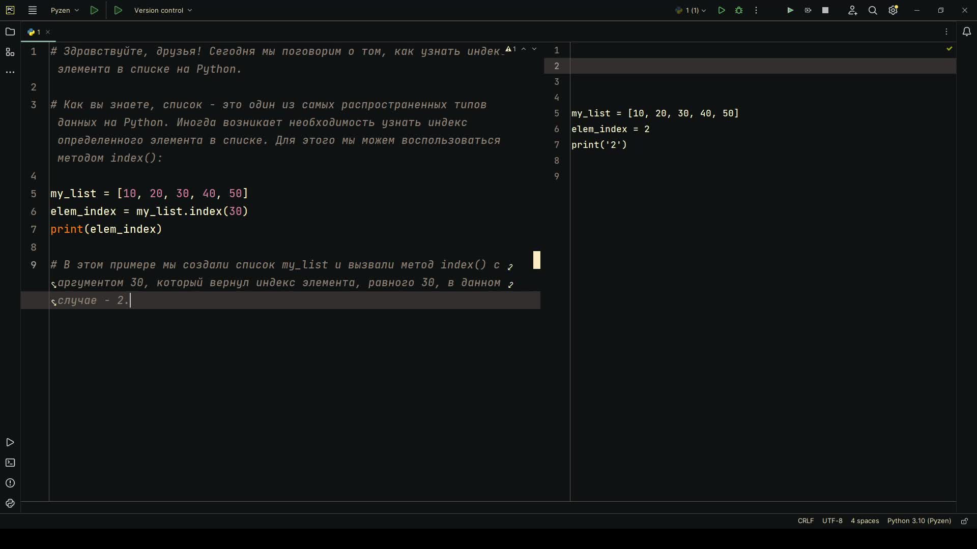 Python узнать индекс элемента. Python узнать индекс элемента