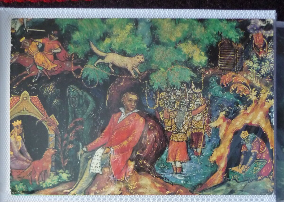Старая открытка: А. Борунов. "Сказки Пушкина", 1982