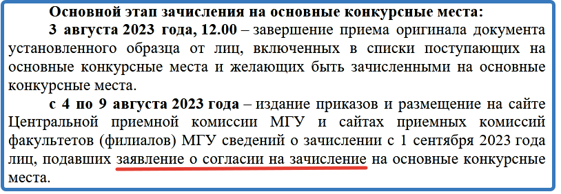 Скриншот правил приема в МГУ https://cpk.msu.ru/files/2023/rules.pdf