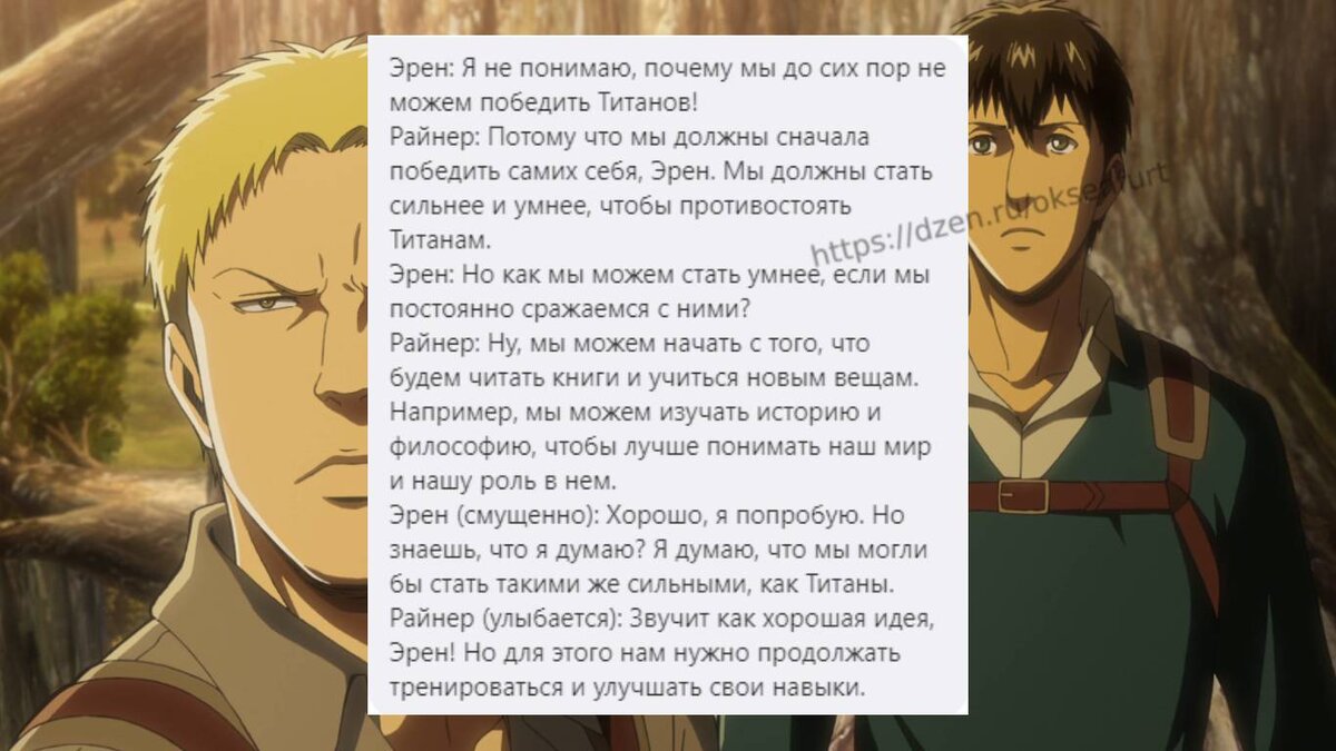 Нейросеть отвечает на вопросы по Атаке титанов | Оксенфуртская академия |  Дзен