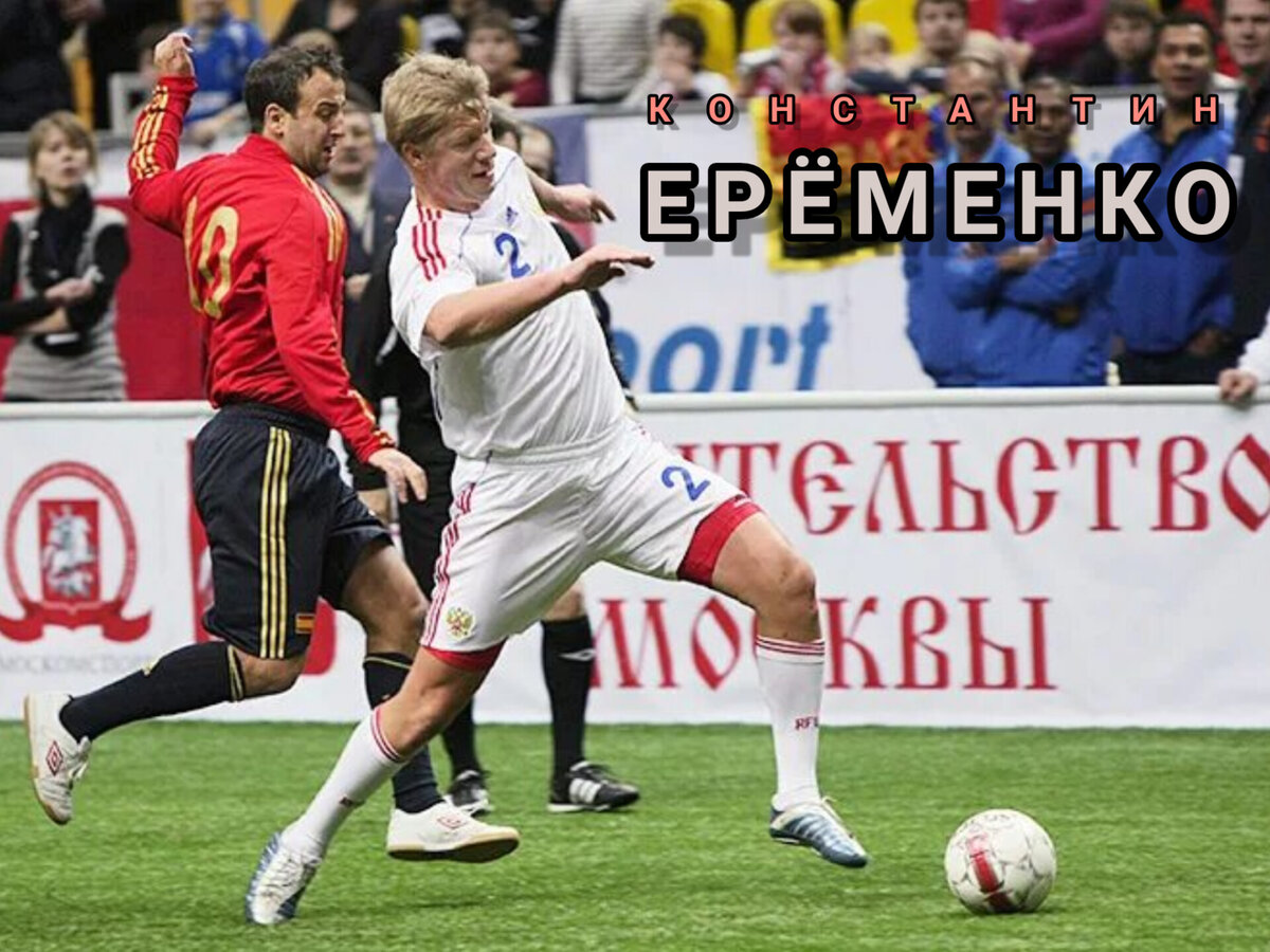 КОНСТАНТИН ВИКТОРОВИЧ ЕРЁМЕНКО. 