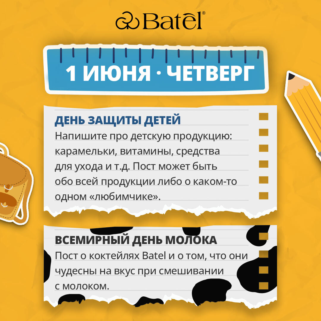 О чем писать посты? Готовый контент-план | Батэль. Формируем позитив | Дзен