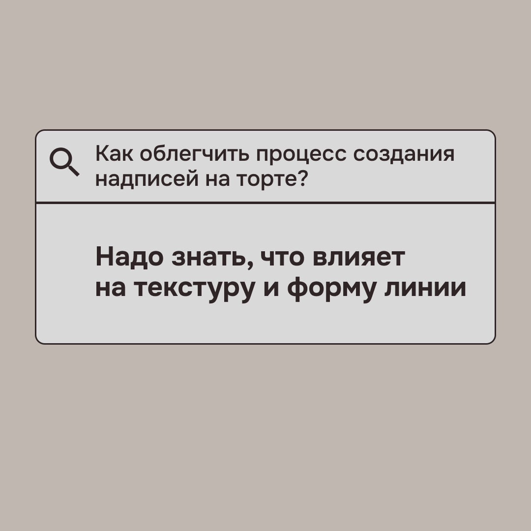 7 лайфхаков для идеальной надписи на торте | Полина Шевчук // Шеф | Дзен