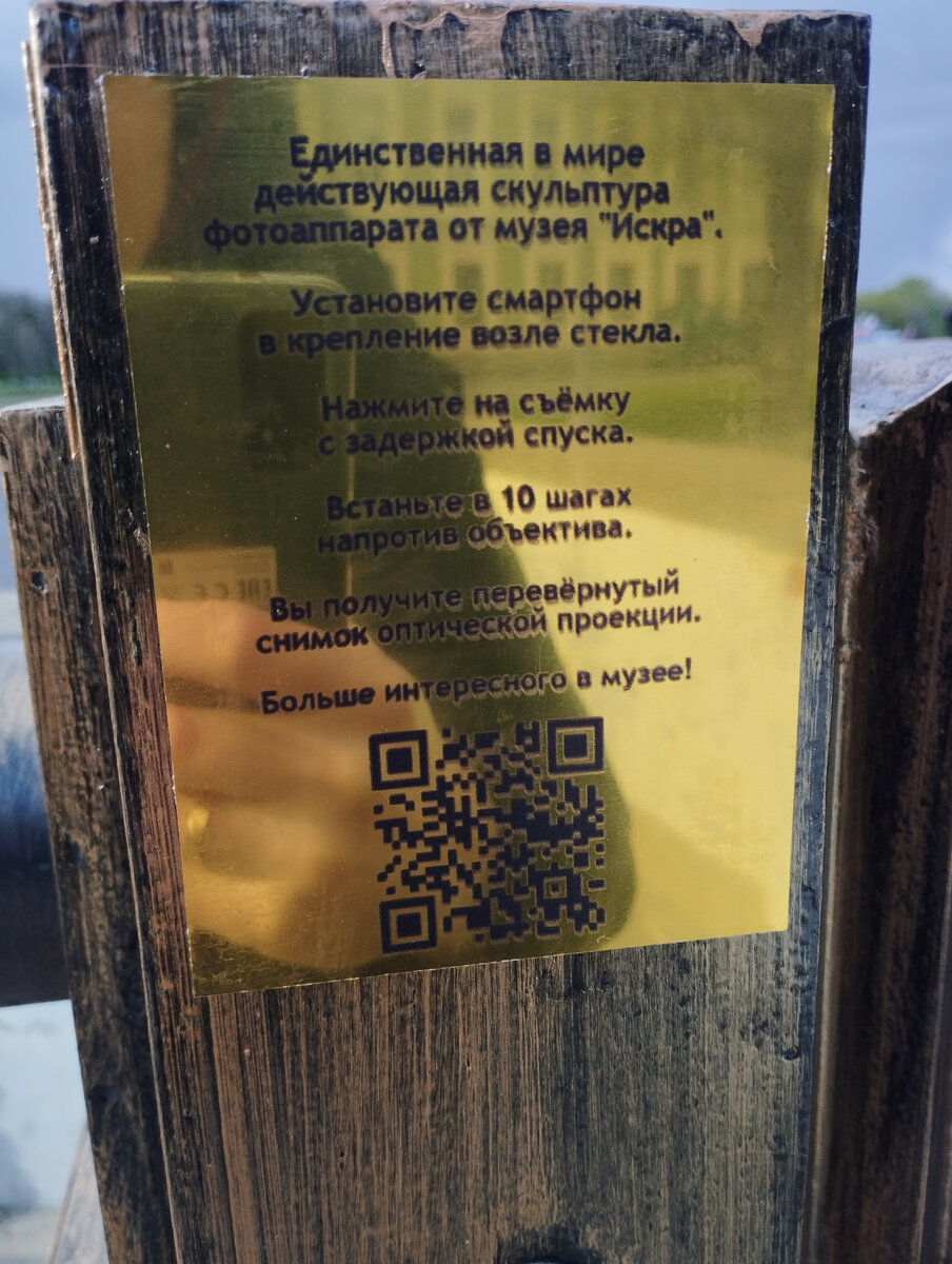 Скульптура фотоаппарата от музея "Искра" (ФОТО АВТОРА)