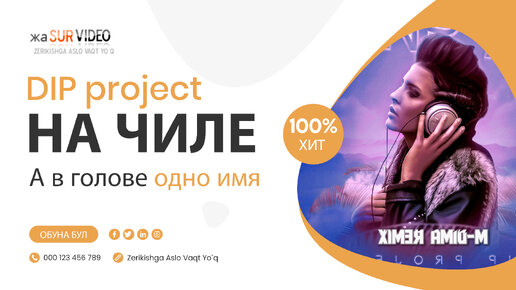 DIP project – На чиле