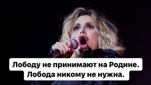 Лободу не принимают на Родине. Лобода никому не нужна. | NARAN OFFICIAL ...
