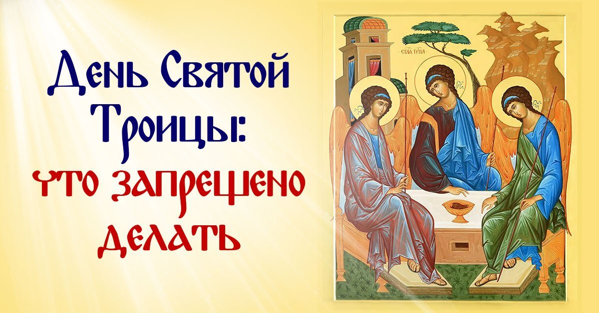 День Святой Троицы: народные приметы, обычаи и символизм обряда «кумления»