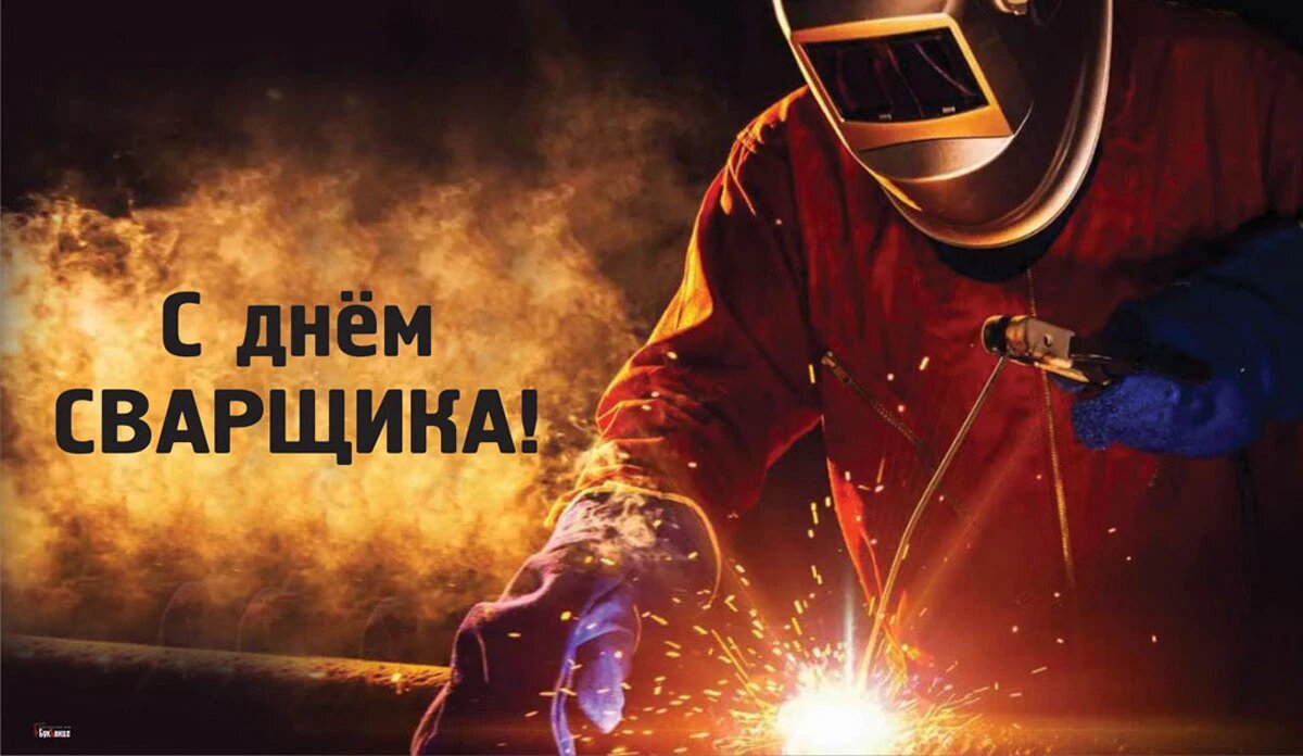 Значение труда сварщика в современном обществе