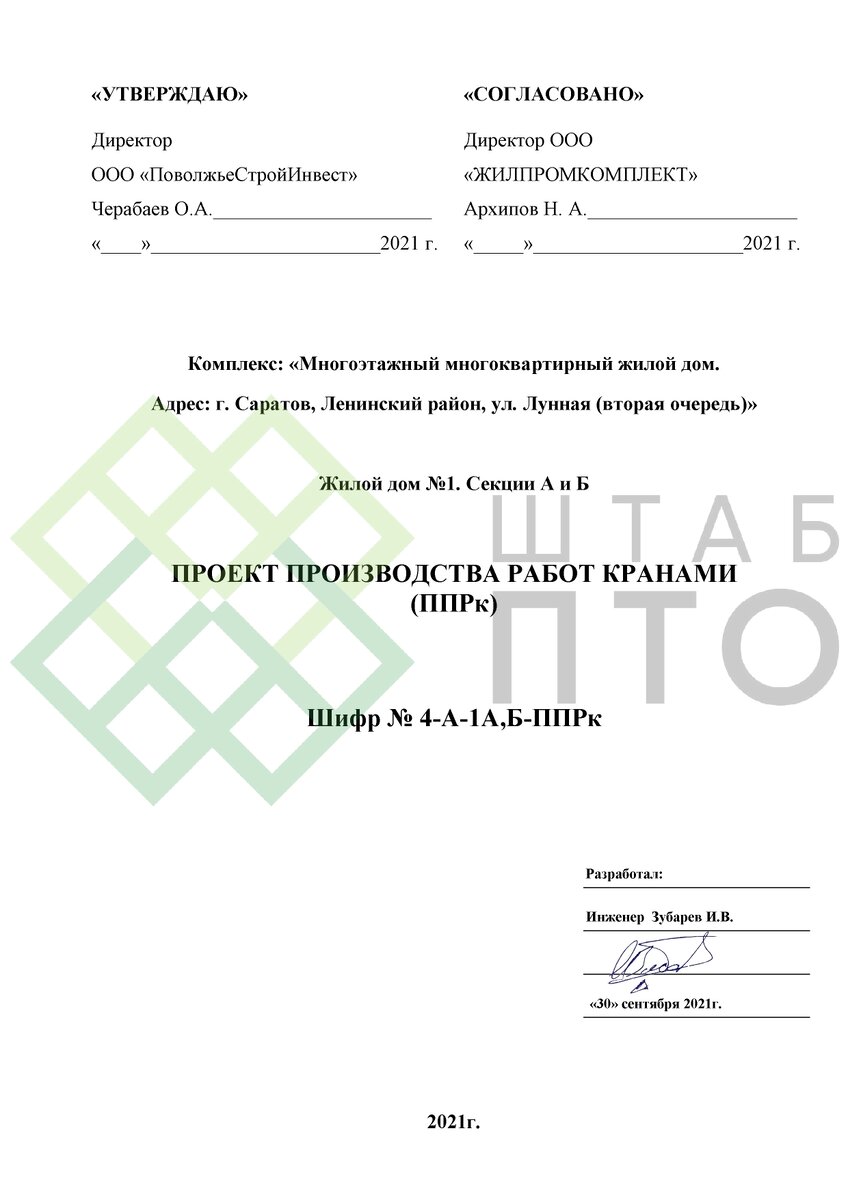 Титул, содержание (листай карусель)