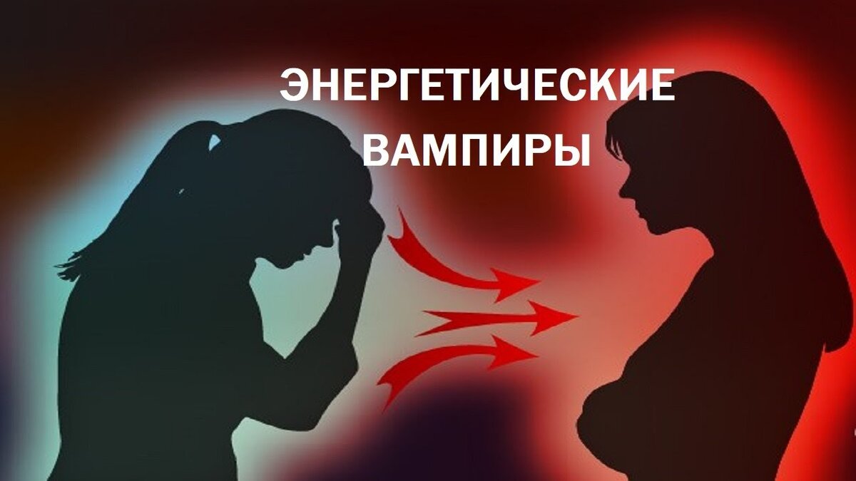 Начальник энергетический вампир