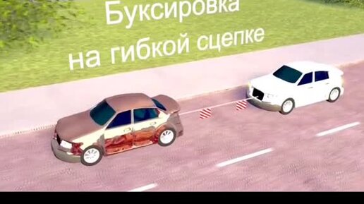 Правила дорожного движения РФ 2023. Видеоуроки ПДД | Буксировка на ...