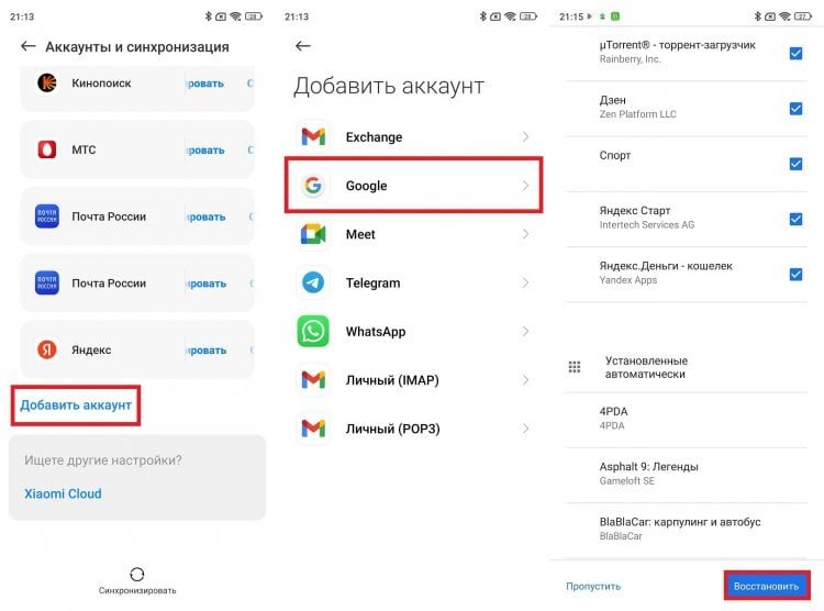    Нужно войти в тот же аккаунт, что используется в Google Play на старом телефоне