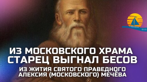 ⚡️В московский храм зашли зримо два беса, которые перепугали людей, но старец Алексий выгнал их ❗