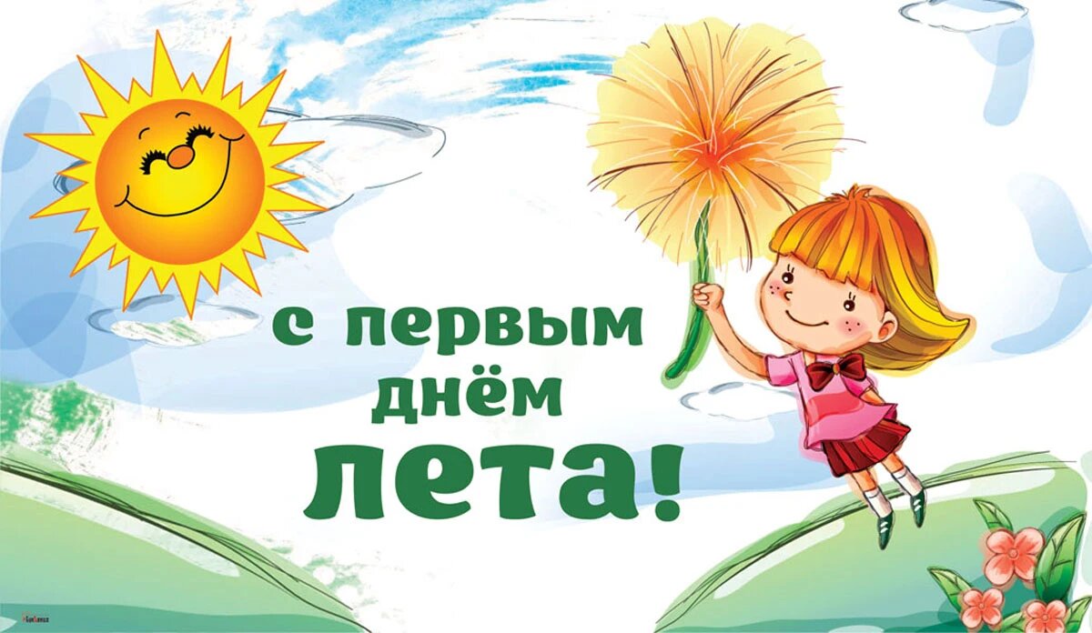 Первый день лета. Иллюстрация: «Весь Искитим»