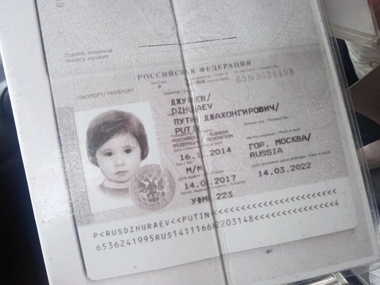 Паспорт Путина Джураева. 
