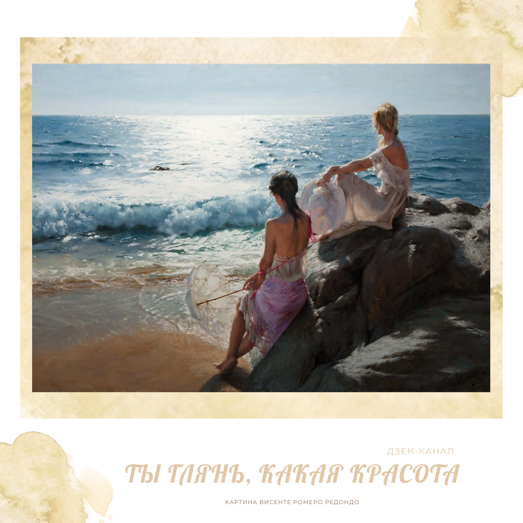 Картина Висенте Ромеро Редондо