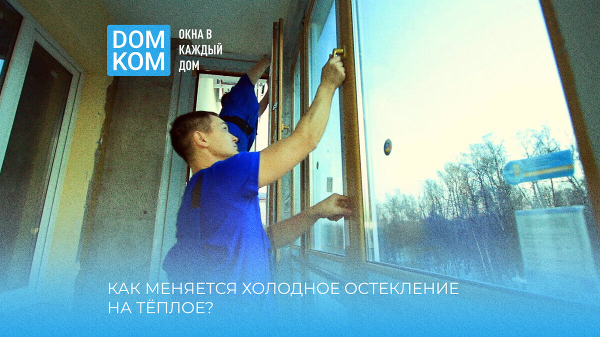 Доступно о пластиковых окнах