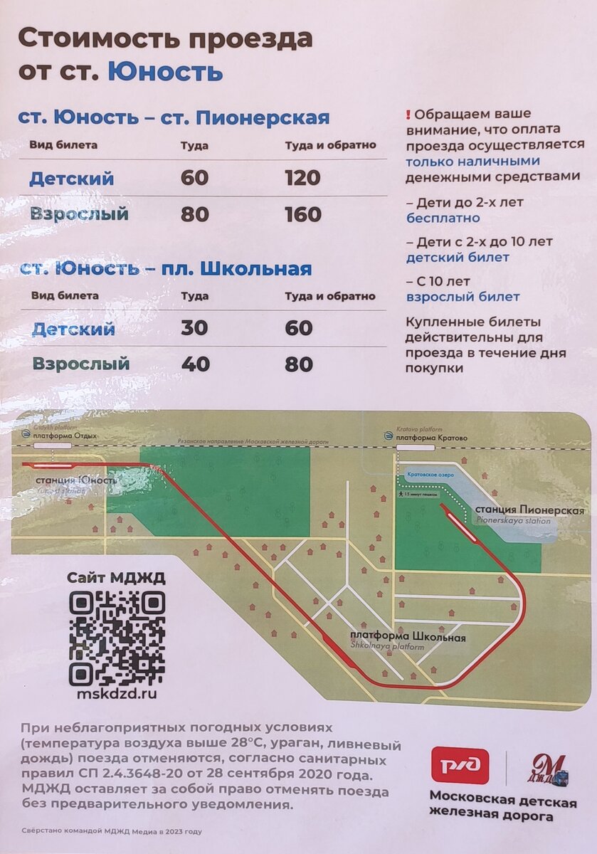 Кратово. Малая Московская Детская Железная Дорога. Маршрут. Цены.  Впечатления. | Калейдоскоп путешествий большой семьи | Дзен